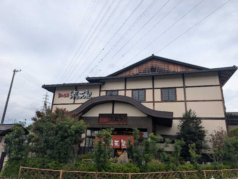 笠置山さんの篠木温泉 満天望のサ活写真