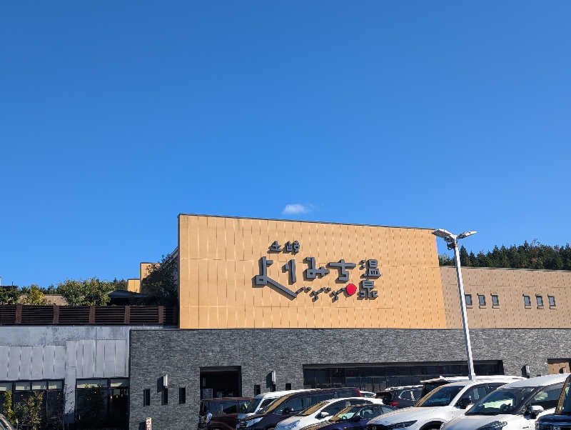 笠置山さんの土岐 よりみち温泉のサ活写真