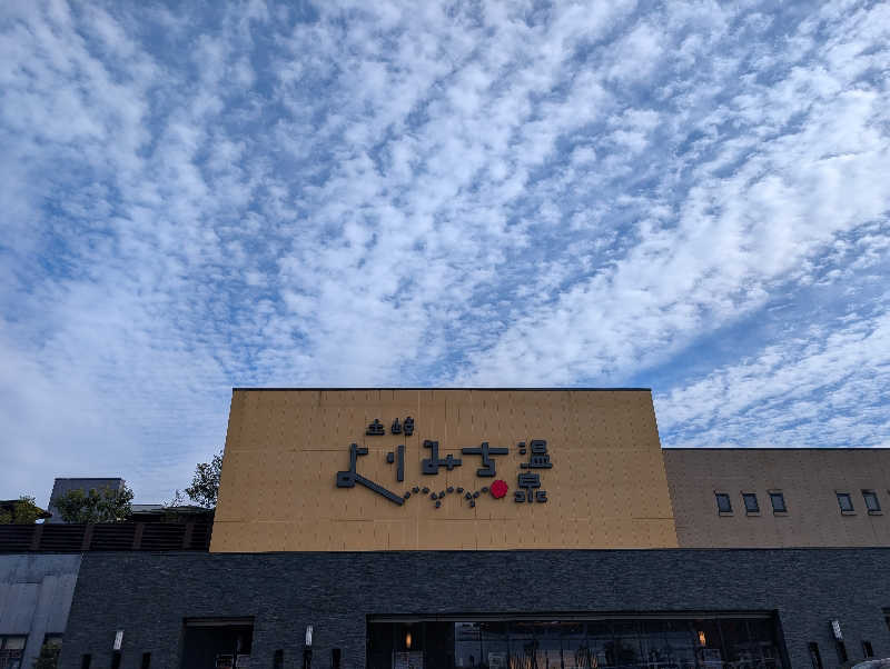 笠置山さんの土岐 よりみち温泉のサ活写真