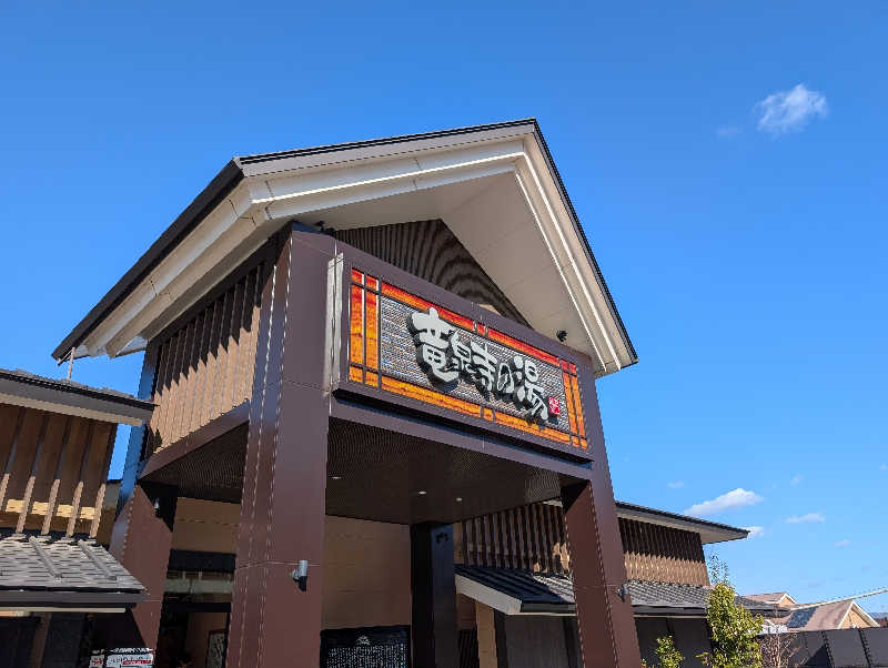 笠置山さんの天空SPA HILLS 竜泉寺の湯 名古屋守山本店のサ活写真