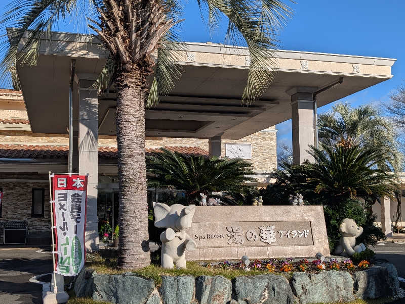 笠置山さんの湯の華アイランドのサ活写真