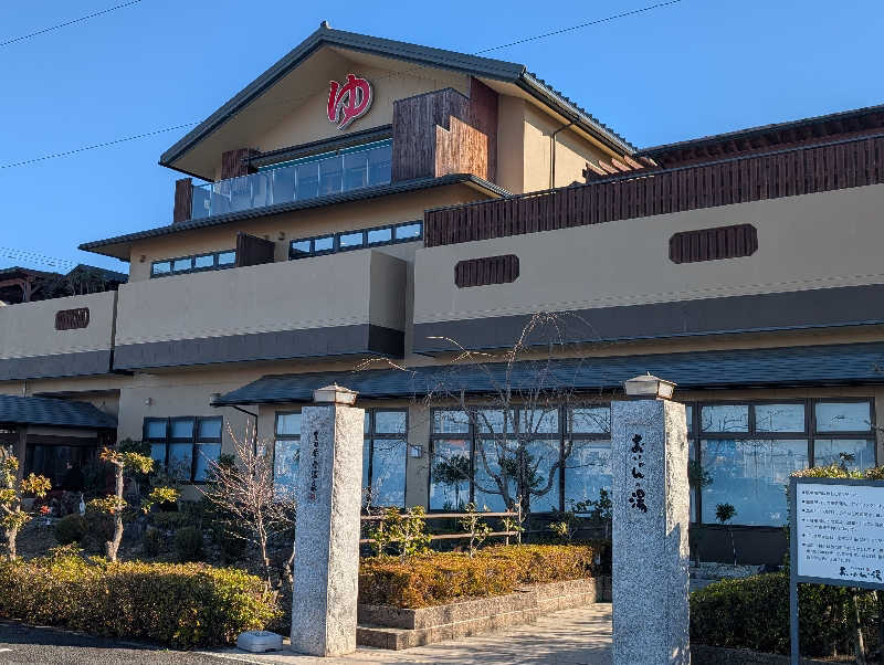 笠置山さんの豊田挙母温泉 おいでんの湯のサ活写真