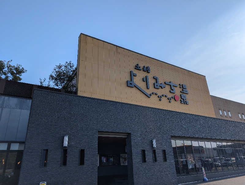 笠置山さんの土岐 よりみち温泉のサ活写真