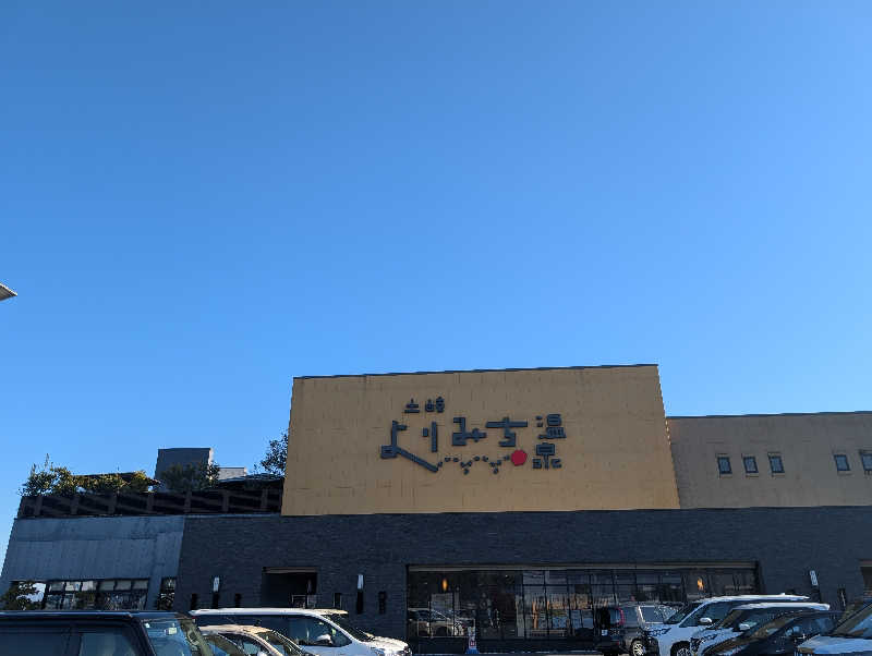 笠置山さんの土岐 よりみち温泉のサ活写真