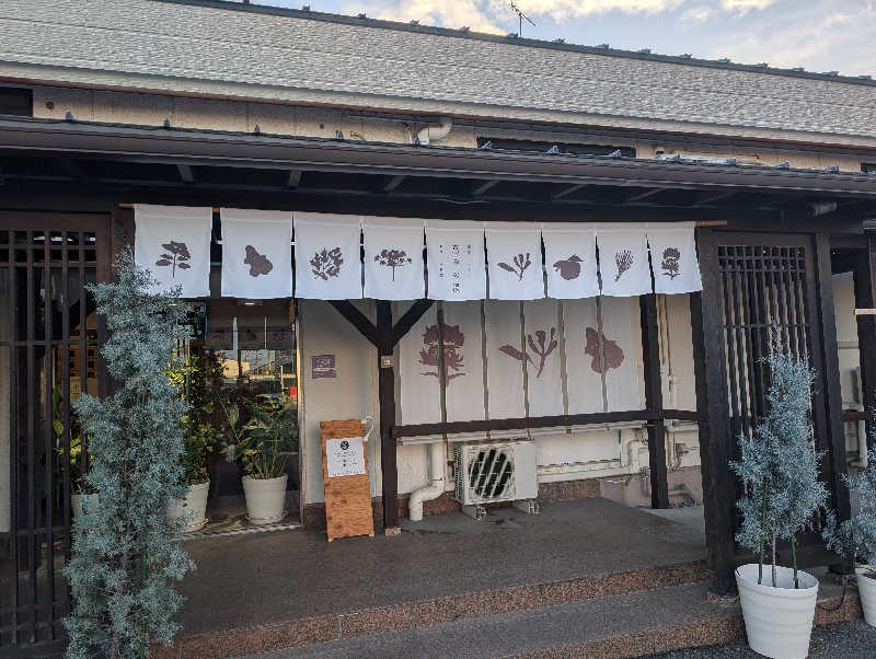 笠置山さんの岐阜各務原 恵みの湯のサ活写真