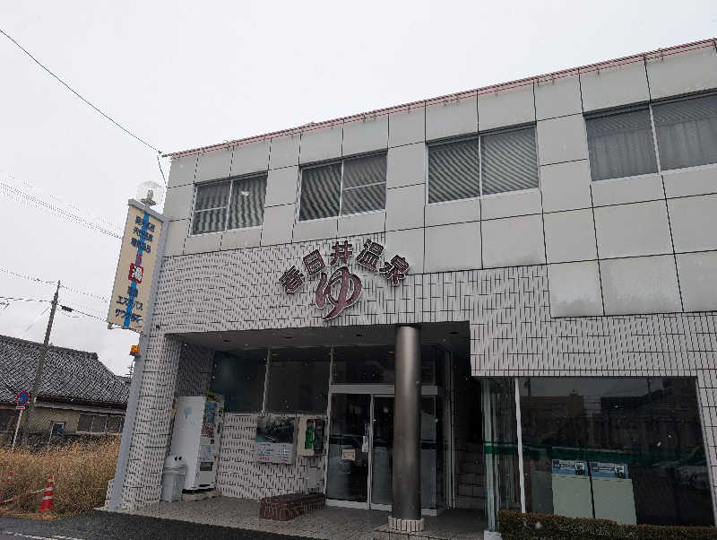 笠置山さんの春日井温泉のサ活写真