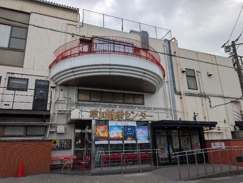 笠置山さんの湯乃泉 草加健康センターのサ活写真