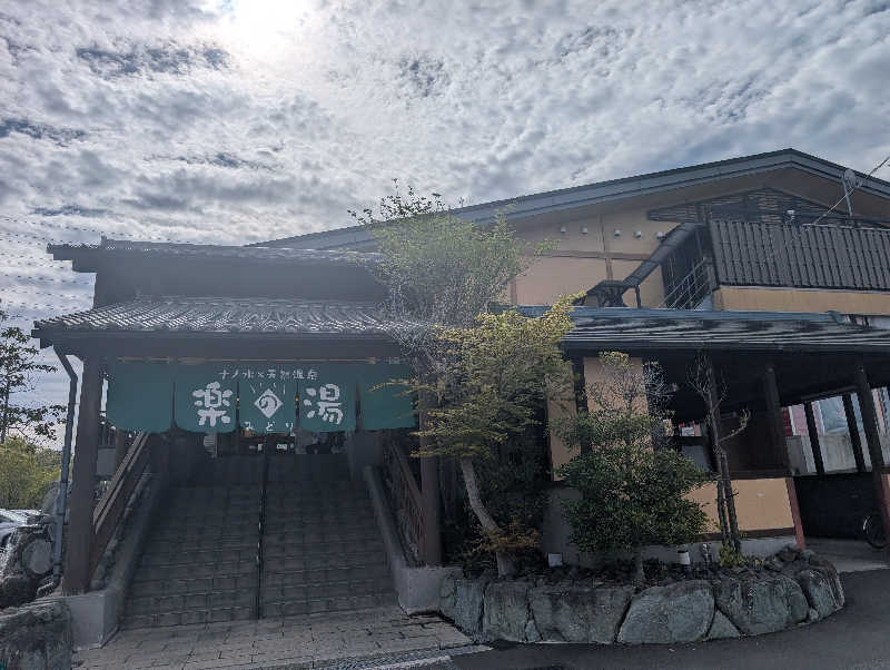 笠置山さんのみどり楽の湯のサ活写真
