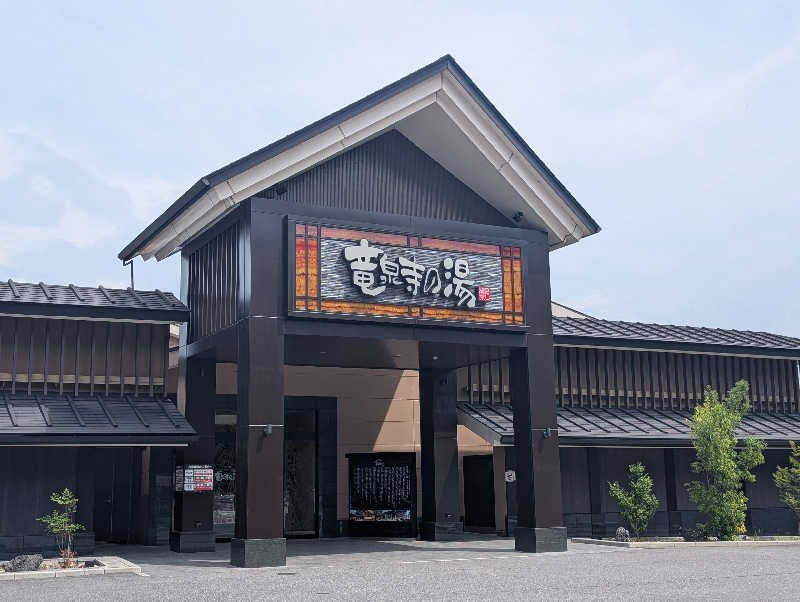 笠置山さんの天空SPA HILLS 竜泉寺の湯 名古屋守山本店のサ活写真