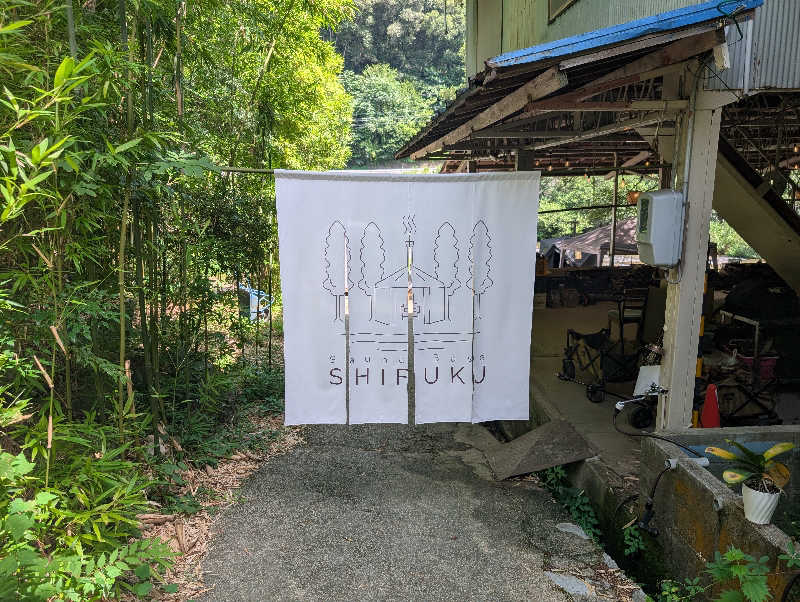 笠置山さんのSauna Base SHIFUKUのサ活写真