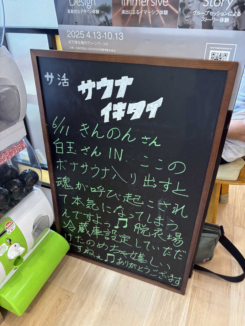 あらいさんのユートピア白玉温泉のサ活写真