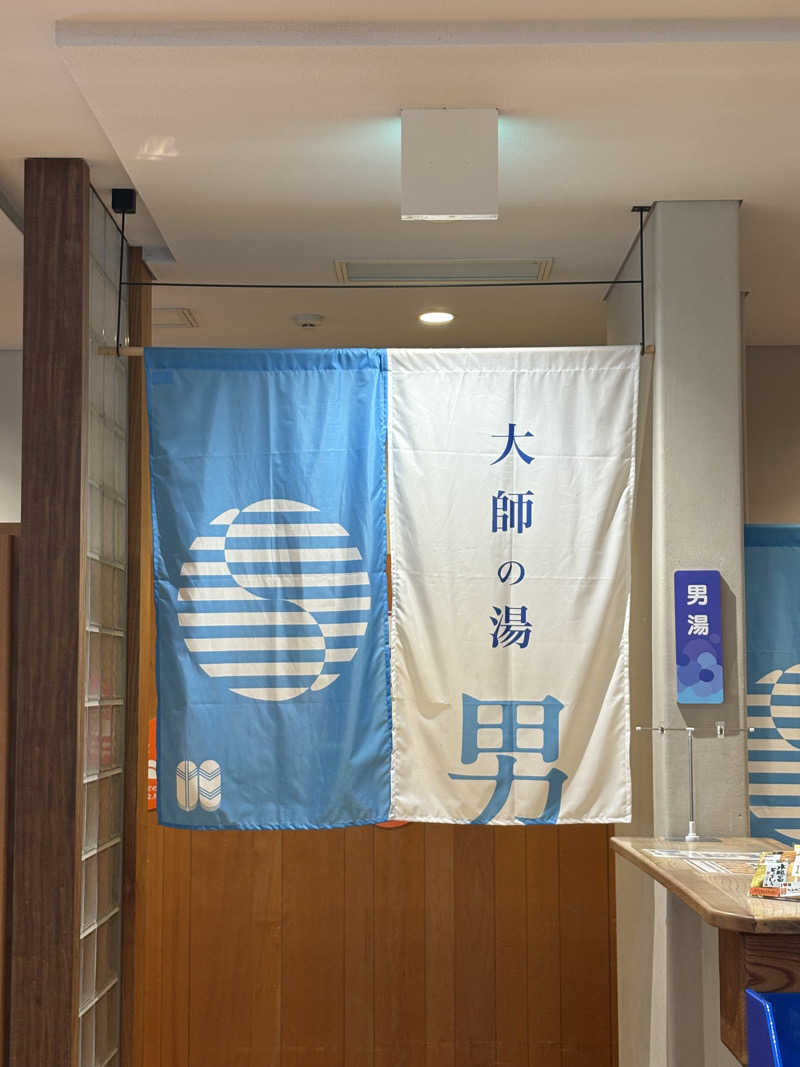 あらいさんのたかのこの湯のサ活写真