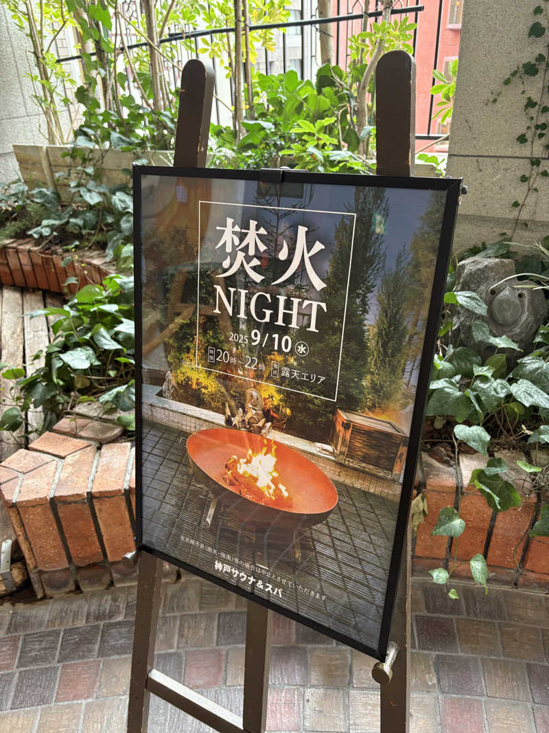 あらいさんの神戸サウナ&スパのサ活写真