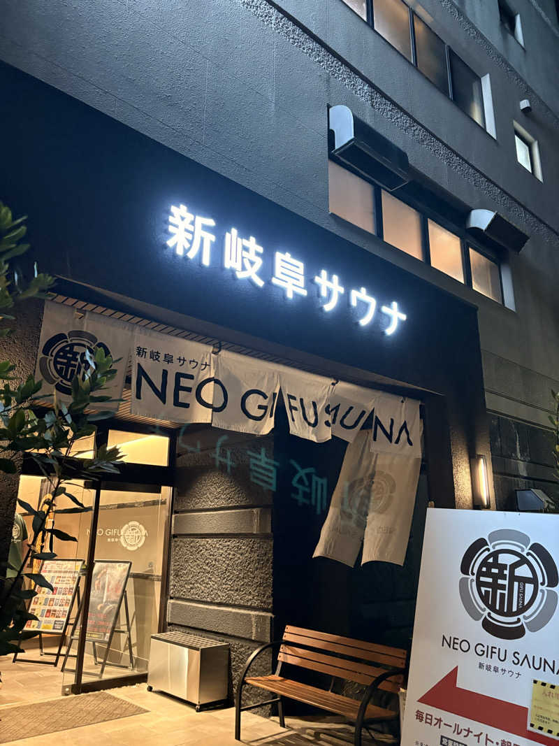 あらいさんの新岐阜サウナのサ活写真