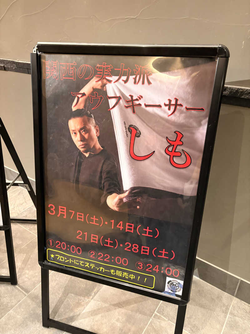 あらいさんの新岐阜サウナのサ活写真