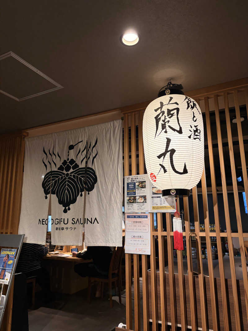 あらいさんの新岐阜サウナのサ活写真