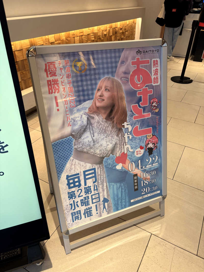 あらいさんのサウナ&スパ カプセルホテル 大東洋のサ活写真