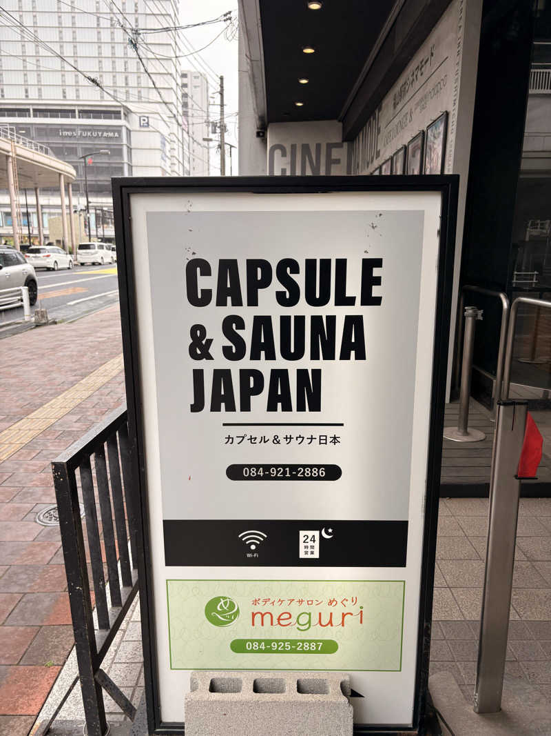 あらいさんのカプセル&サウナ日本のサ活写真
