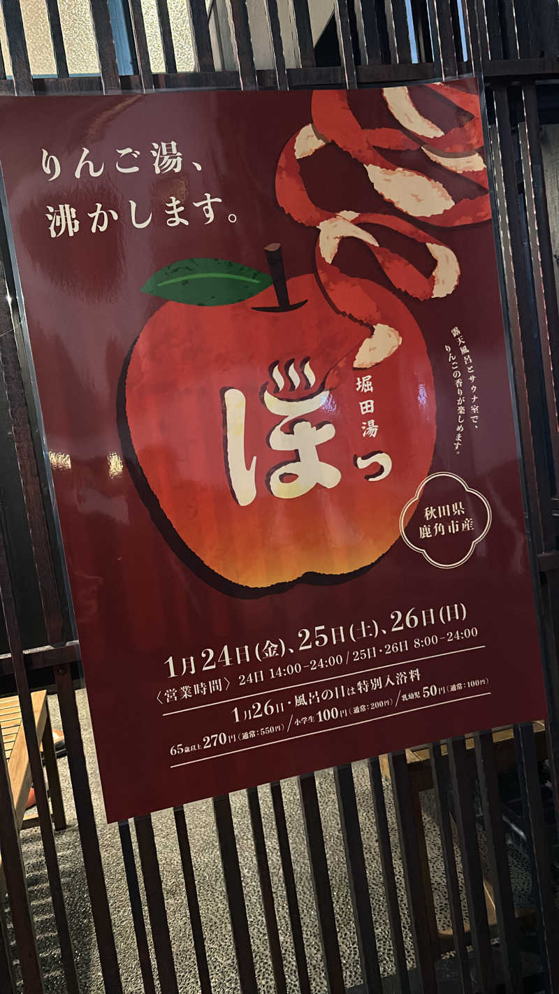 れんれんさんの堀田湯のサ活写真