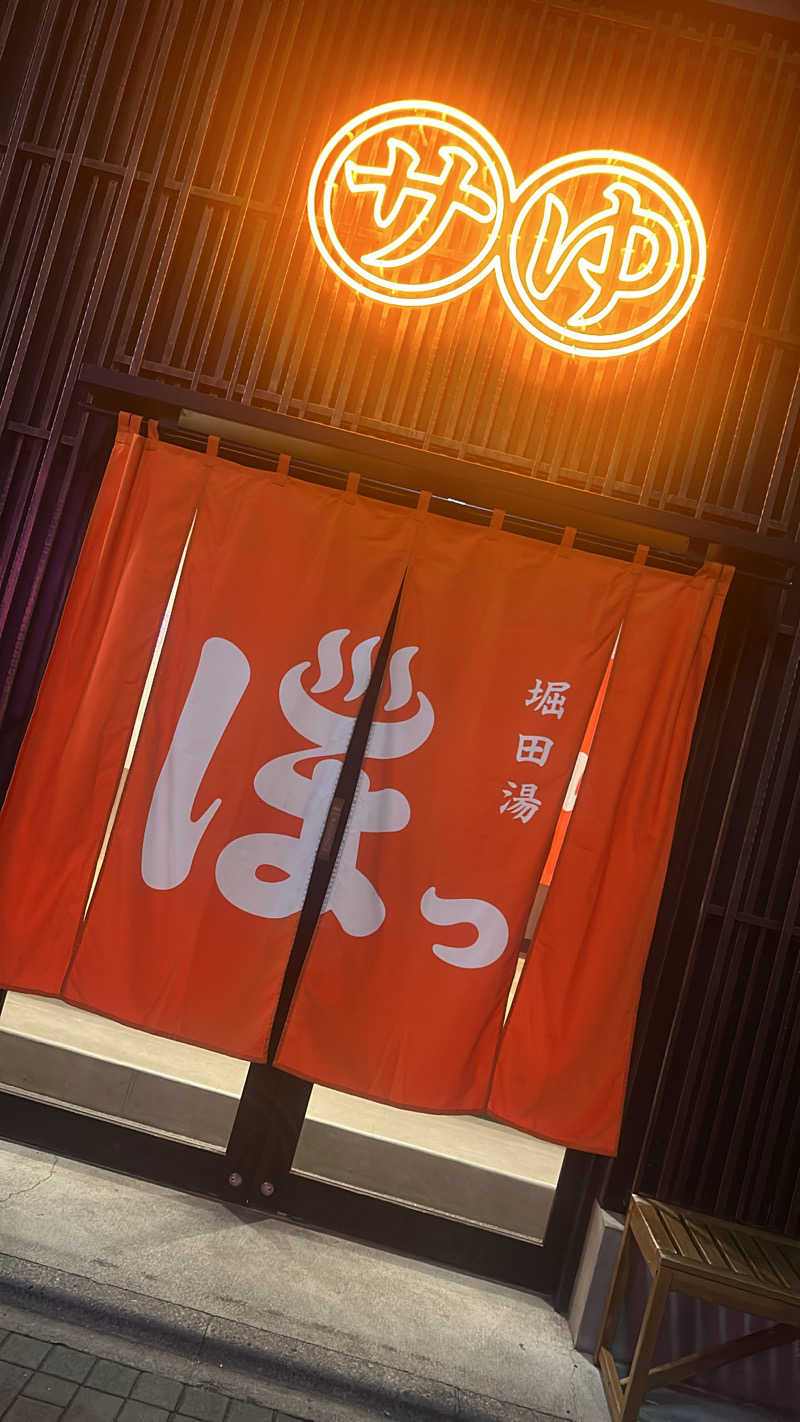 れんれんさんの堀田湯のサ活写真