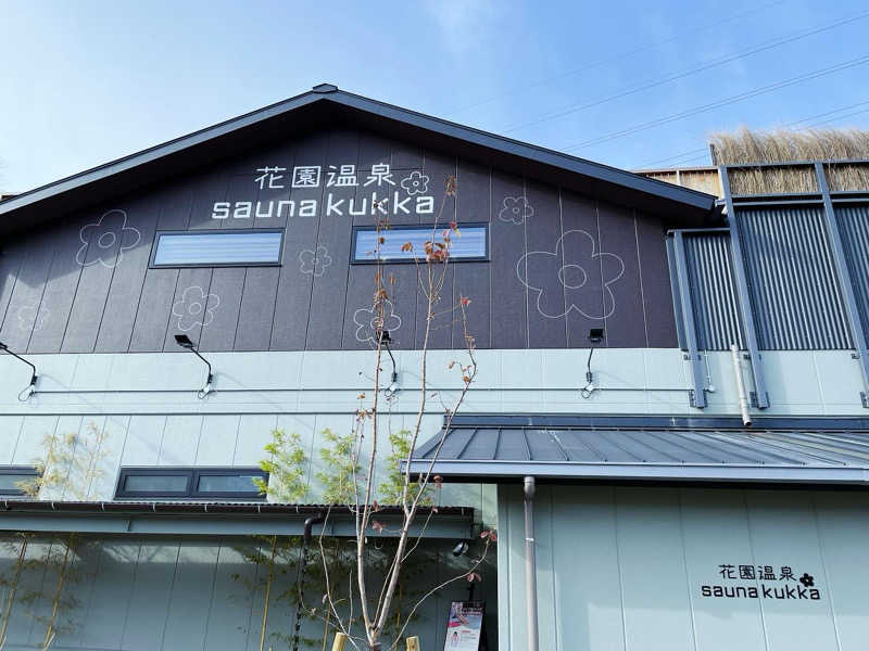 okappy28さんの花園温泉 sauna kukkaのサ活写真