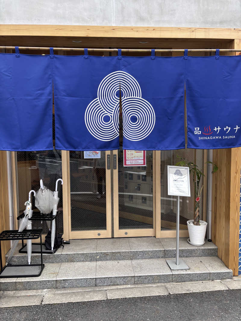 サウナハットさんの泊まれるサウナ屋さん 品川サウナのサ活写真