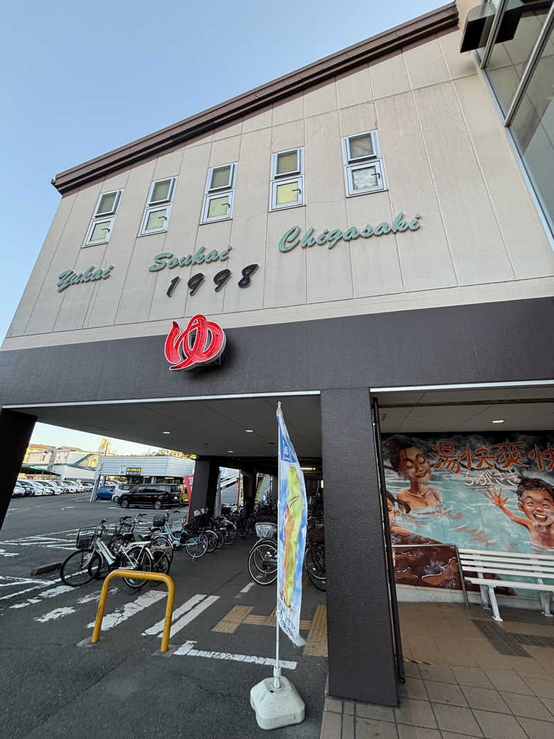 サウナハットさんの野天湯元 湯快爽快 ちがさきのサ活写真