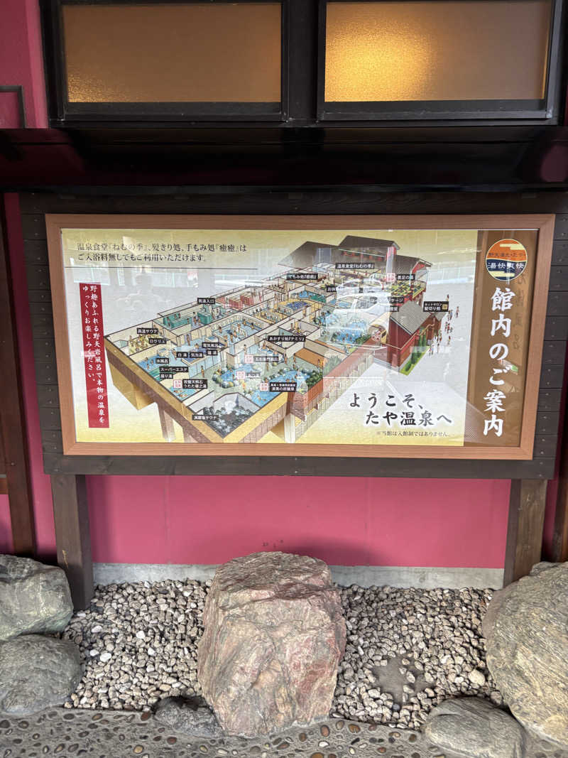 サウナハットさんの野天湯元 湯快爽快 たやのサ活写真