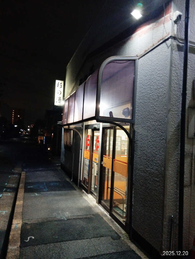 Toshi★春日井さんの杉の湯のサ活写真