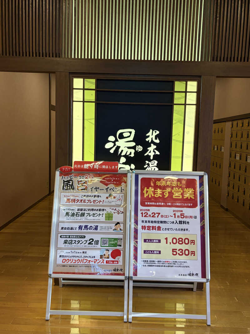 鉄馬ライダーさんの北本温泉 湯楽の里のサ活写真