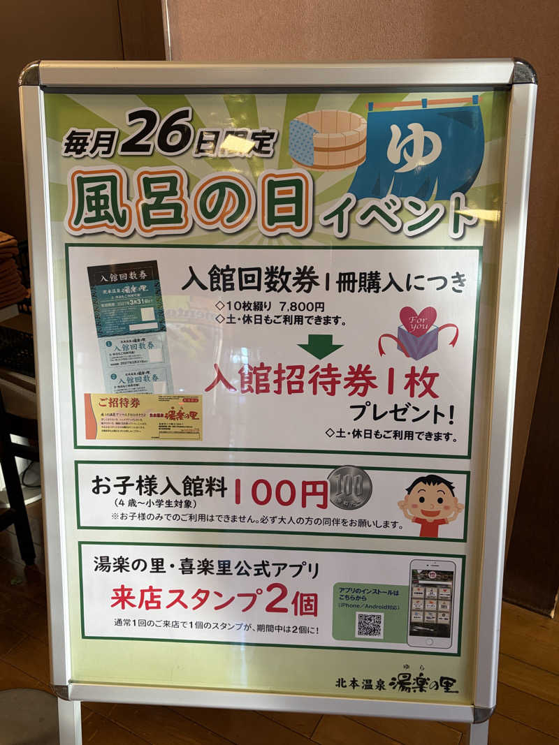 鉄馬ライダーさんの北本温泉 湯楽の里のサ活写真