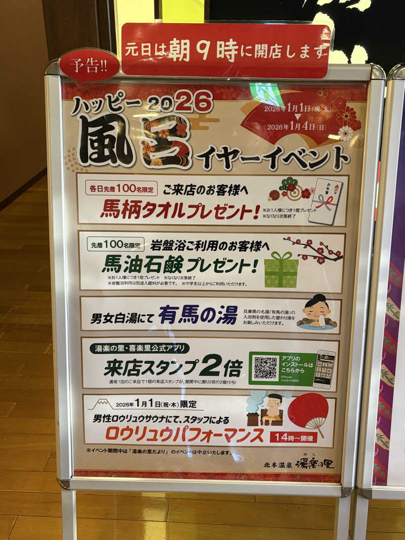 鉄馬ライダーさんの北本温泉 湯楽の里のサ活写真