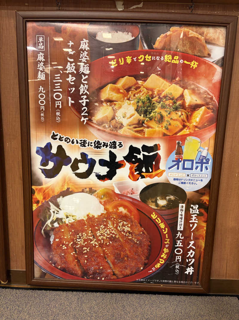 鉄馬ライダーさんの北本温泉 湯楽の里のサ活写真