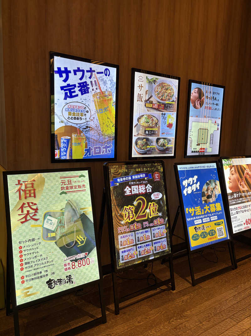 鉄馬ライダーさんの竜泉寺の湯 草加谷塚店のサ活写真