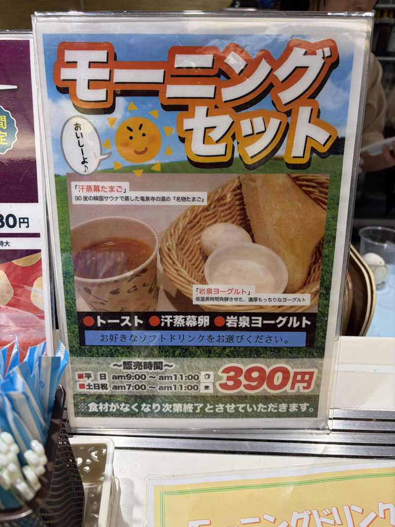 鉄馬ライダーさんの竜泉寺の湯 草加谷塚店のサ活写真