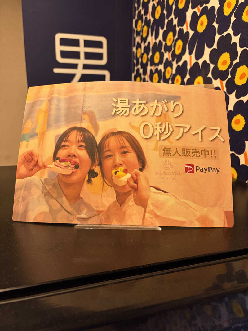 鉄馬ライダーさんのおふろcafé utataneのサ活写真