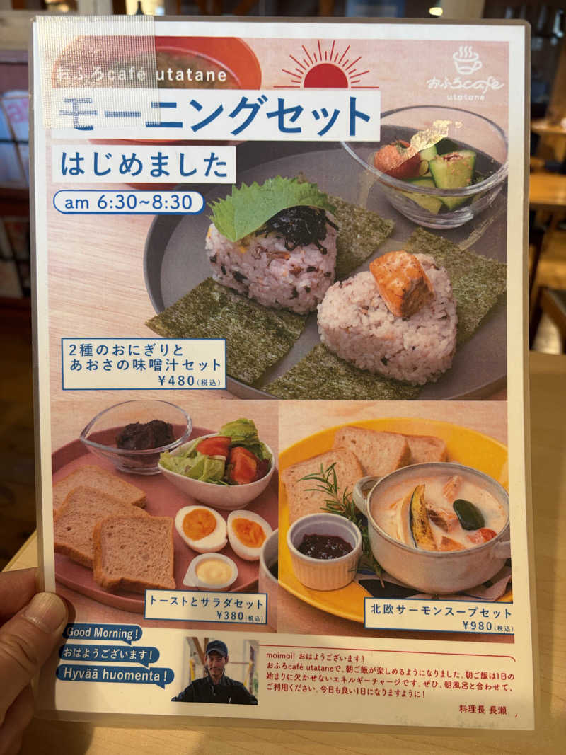 鉄馬ライダーさんのおふろcafé utataneのサ活写真