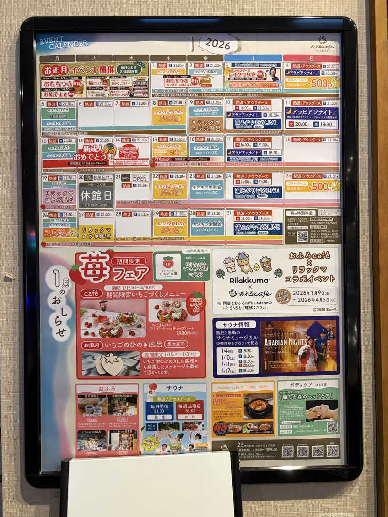 鉄馬ライダーさんのおふろcafé utataneのサ活写真