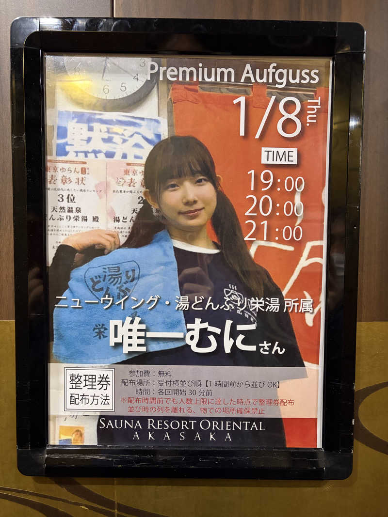 鉄馬ライダーさんのサウナリゾートオリエンタル赤坂のサ活写真