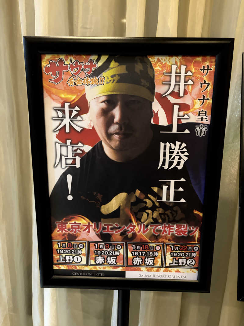 鉄馬ライダーさんのサウナリゾートオリエンタル赤坂のサ活写真