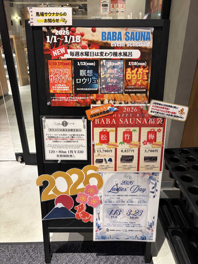 鉄馬ライダーさんの馬場サウナのサ活写真