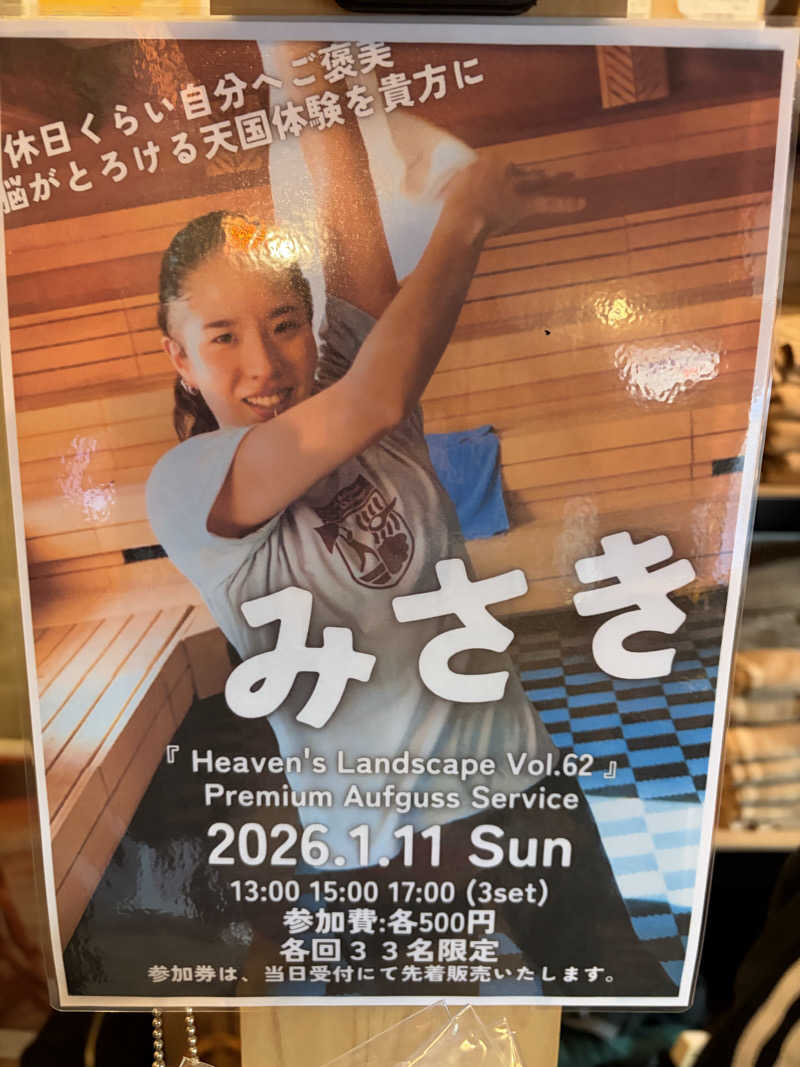 鉄馬ライダーさんのサウナヘヴン草加のサ活写真