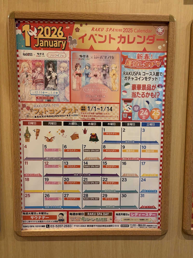 鉄馬ライダーさんのRAKU SPA 1010 神田のサ活写真