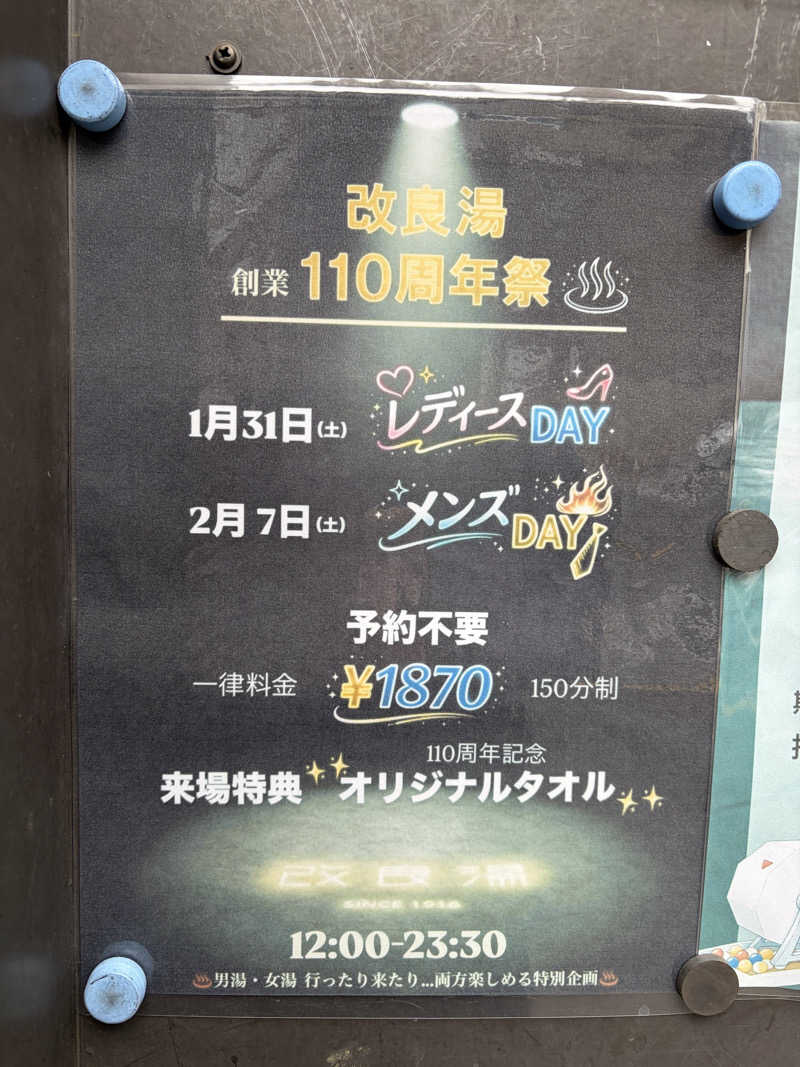 鉄馬ライダーさんの改良湯のサ活写真