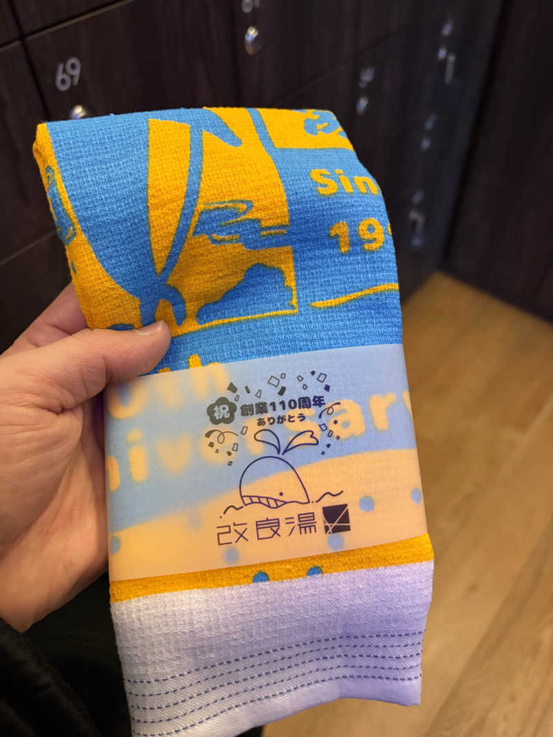 鉄馬ライダーさんの改良湯のサ活写真