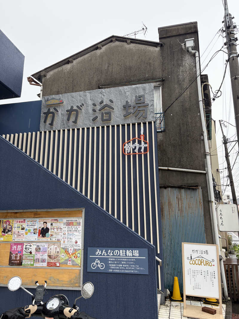 鉄馬ライダーさんのCOCOFURO かが浴場のサ活写真