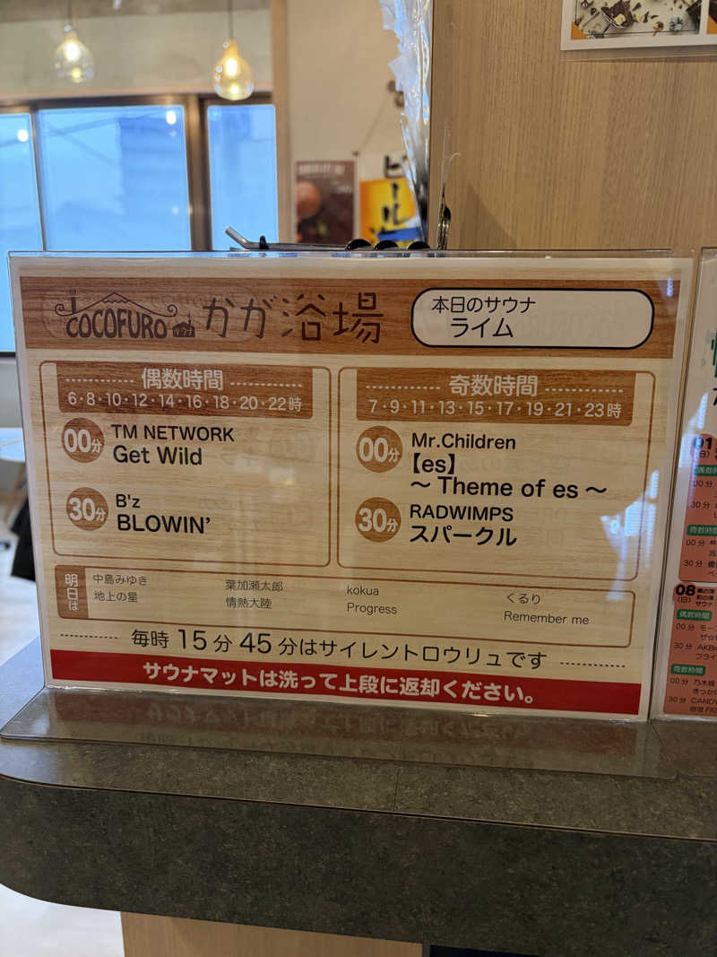 鉄馬ライダーさんのCOCOFURO かが浴場のサ活写真