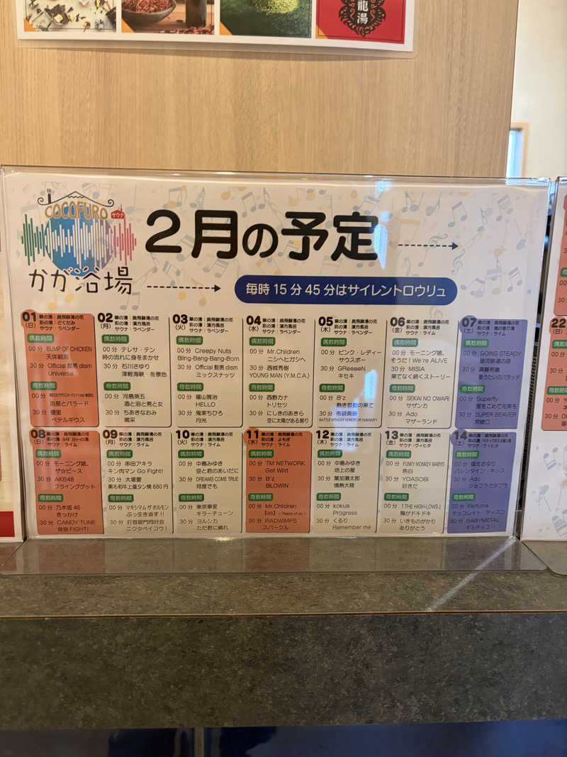 鉄馬ライダーさんのCOCOFURO かが浴場のサ活写真