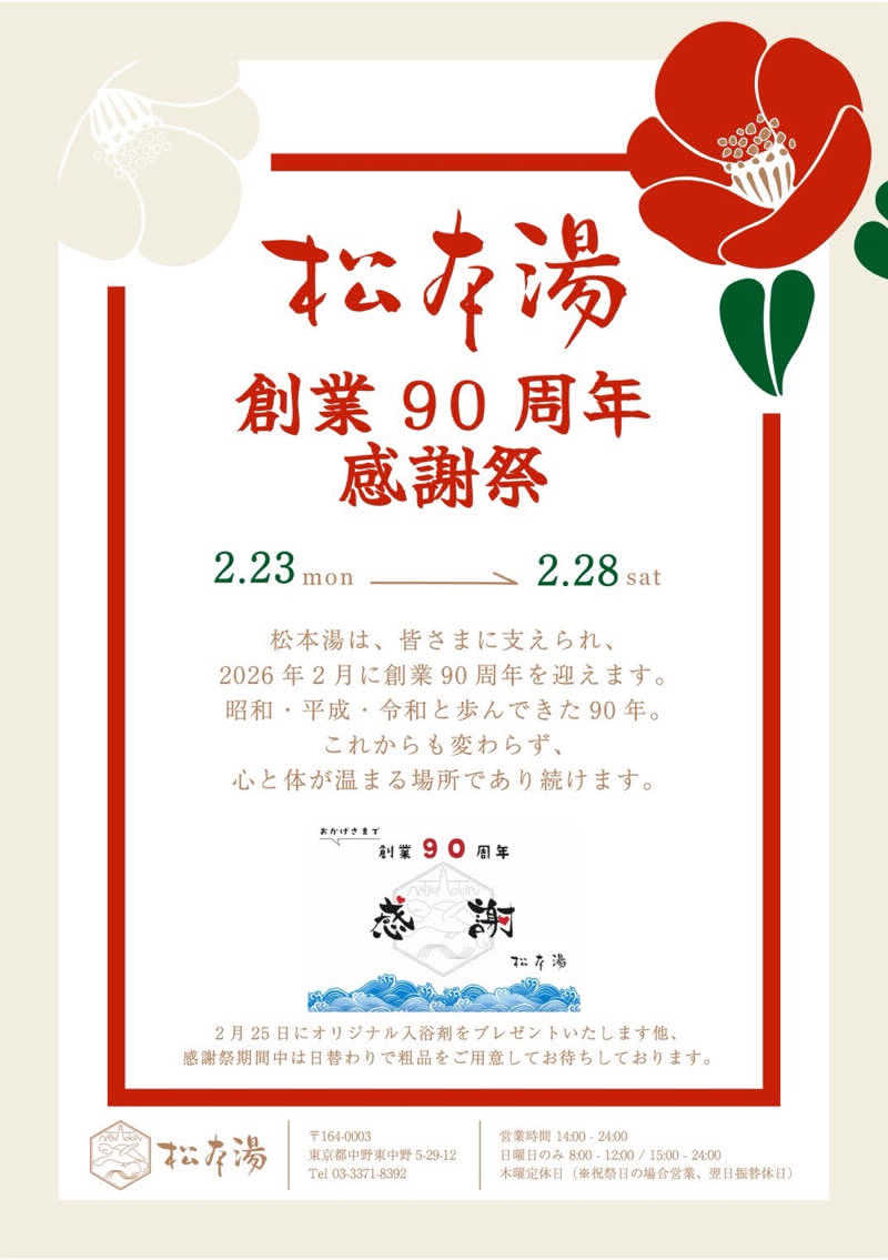 鉄馬ライダーさんの松本湯のサ活写真