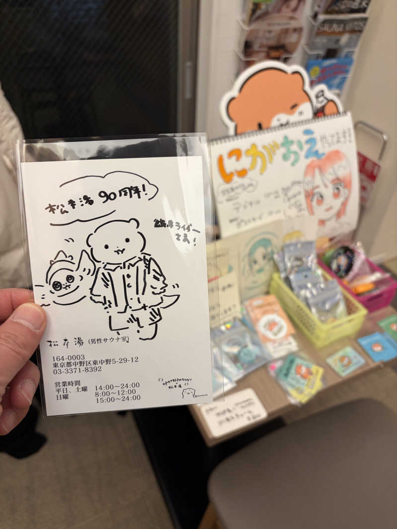 鉄馬ライダーさんの松本湯のサ活写真